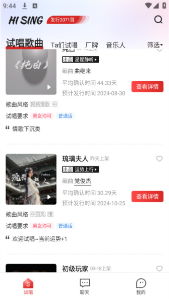 海星试唱图片3
