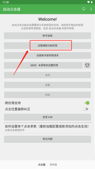 自动点击连点器4