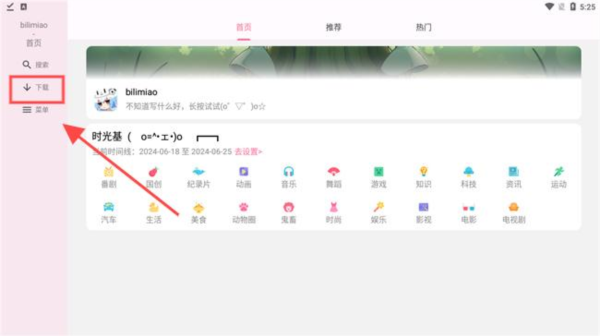 哔哩哔哩时光机app9