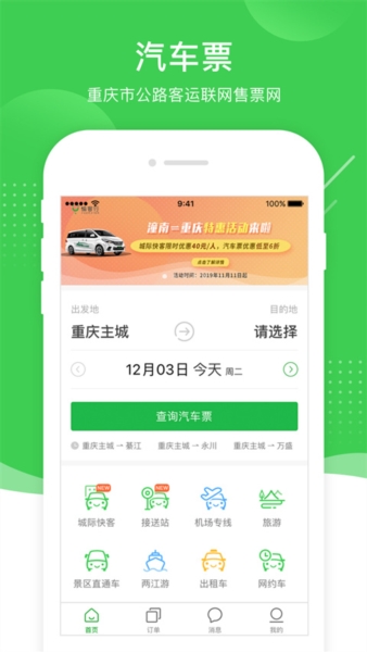 愉客行3