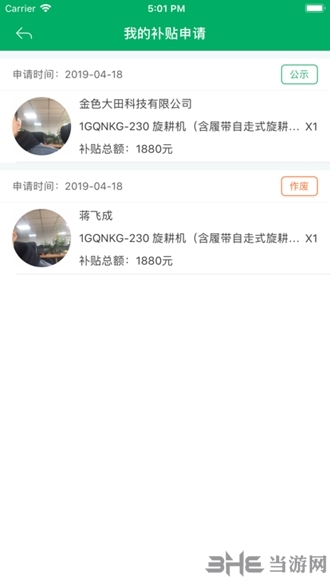 河北农机补贴图片2