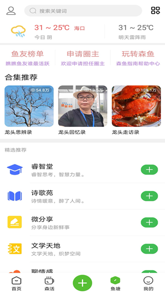 森鱼app图片2