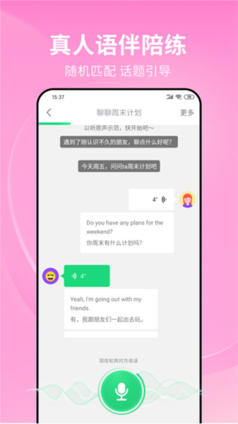 办公学习：流利说英语 安卓版v10.0.0