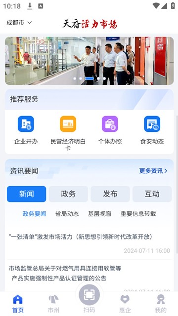 天府活力市场app图片1