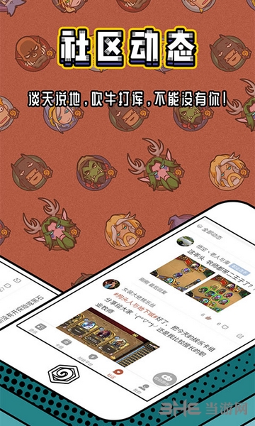 网易炉石传说盒子app宣传图1