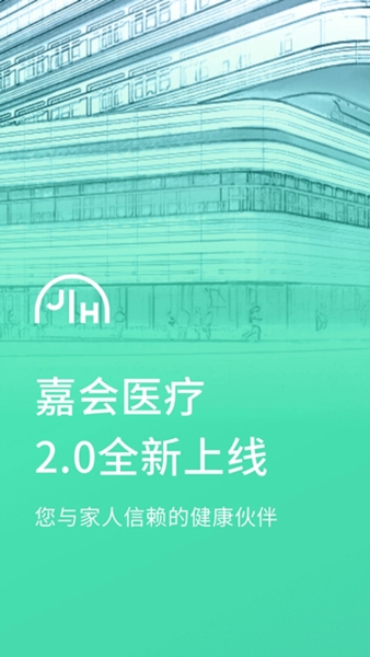 嘉会医疗图片3