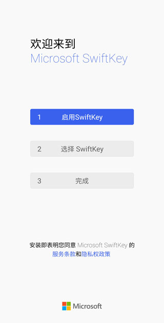 Microsoft SwiftKey Keyboard图片3