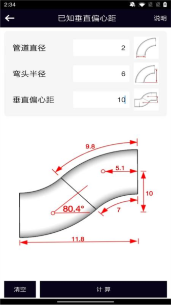 管道计算器app图片4