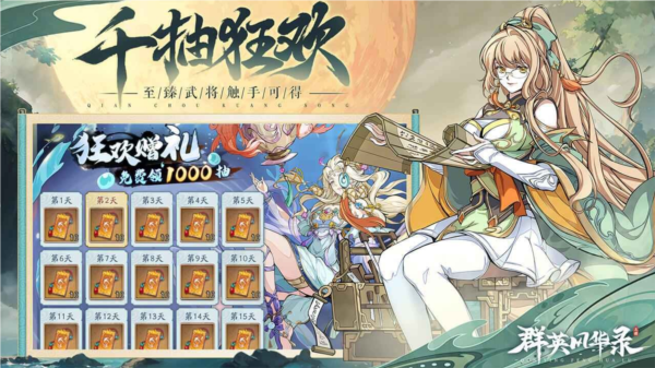 群英风华录单机版2
