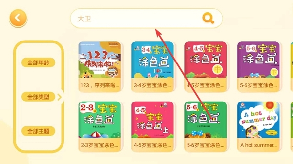 叫叫绘本图片5