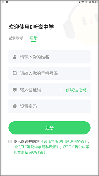 E听说中学app图片13