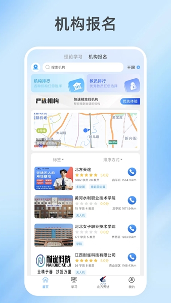 办公学习：掌上天途 官方版v1.6.5