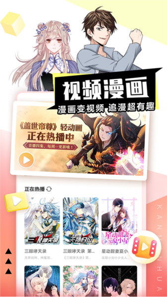 看漫网4