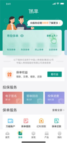 中国人寿财险app图片5