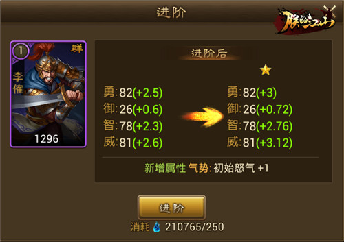 朕的江山17