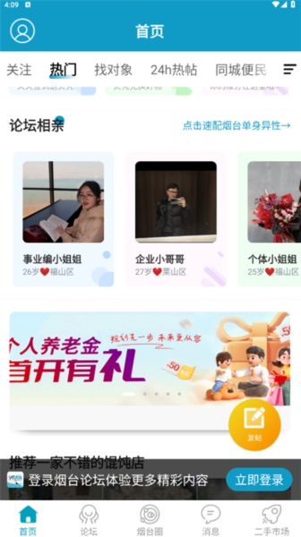 烟台论坛1