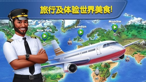 飞机大厨国际服图片3