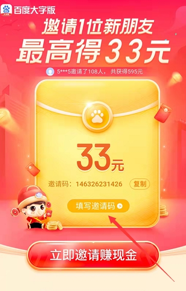 百度大字版软件截图6