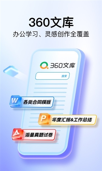 360文库图片1