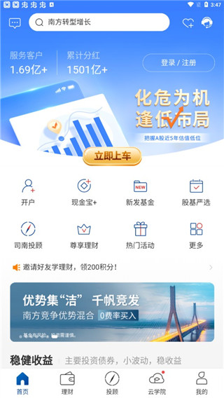 南方基金手机app图片4