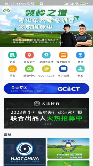 大正高尔夫图片