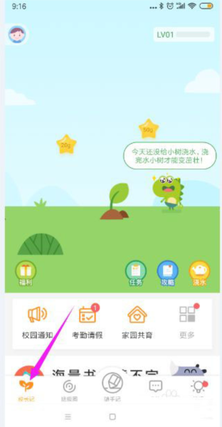 孩子通家长端APP图片2