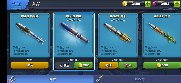 空战争锋图片11