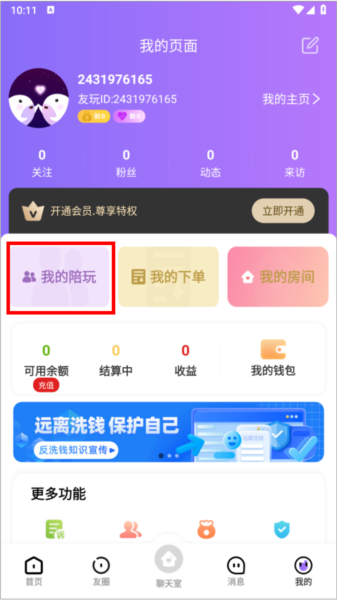 友玩接单图片2
