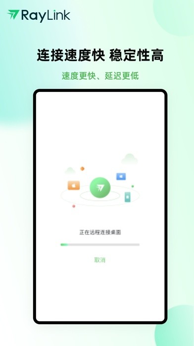 RayLink手机版图片1