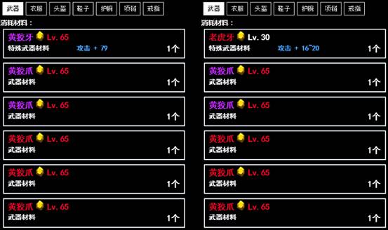 无尽洪荒装备攻略图片8