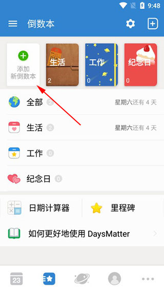 daysmatter软件图片3