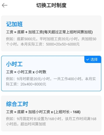 安心记加班9