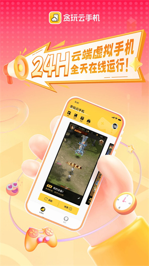 贪玩云手机2