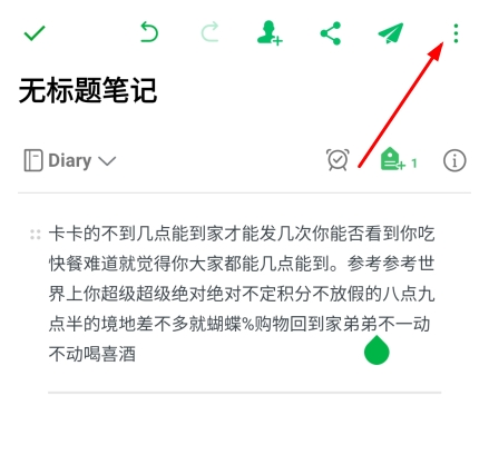 印象笔记图片10