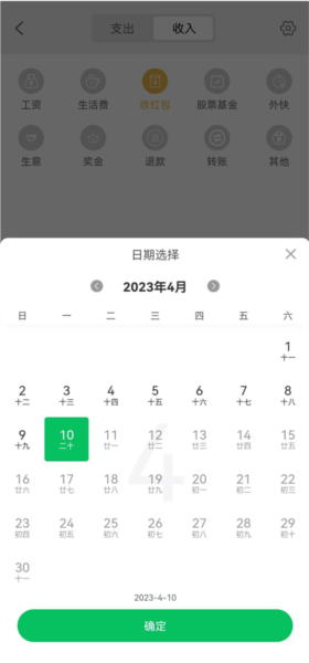 早晚记账记账图片6