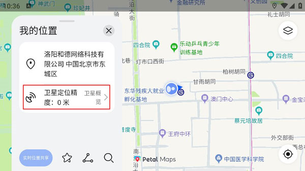 PetalMaps3.0最新版本图片5