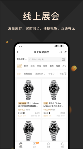 奢当家图片3
