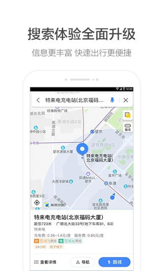 高德地图图片1