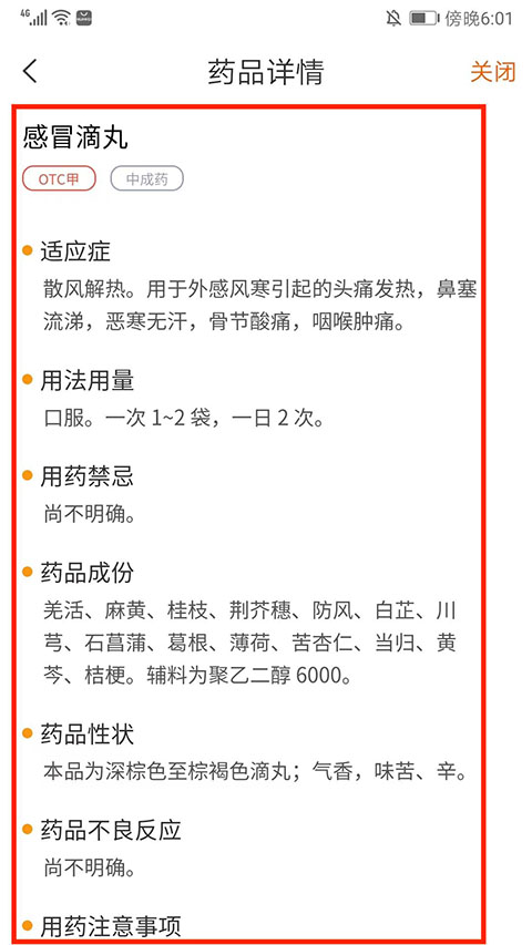 药师帮16