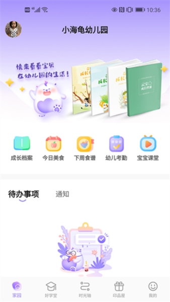 园宝通图片2