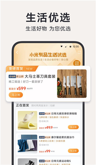 小米有品图片2