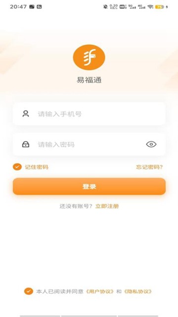 易福通APP图片1