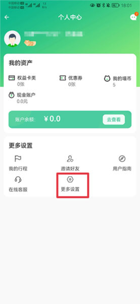 喵走出行图片15