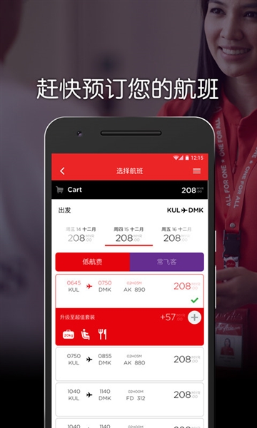 AirAsia MOVE图3