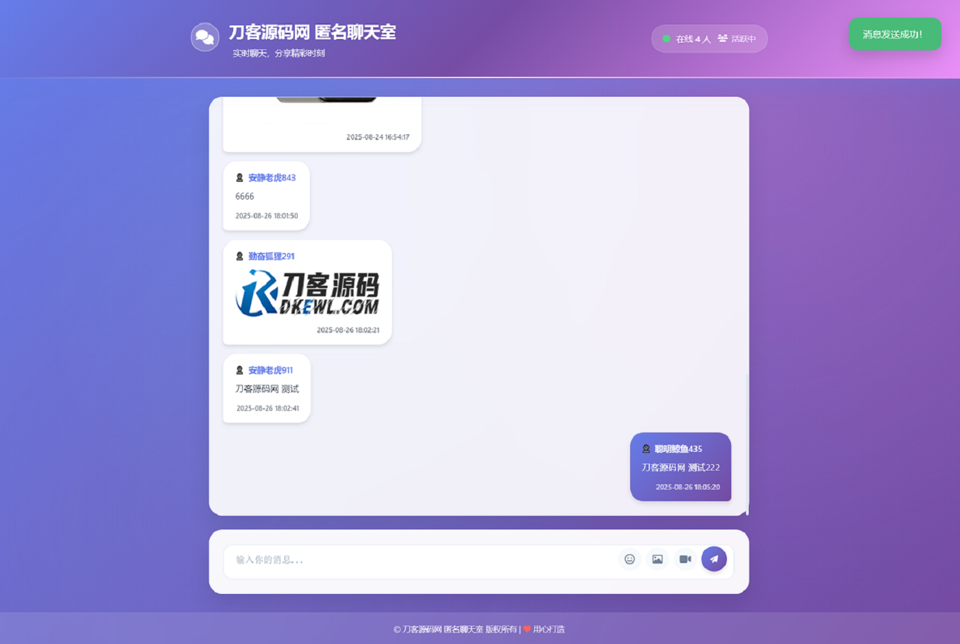 全新UI匿名在线聊天室系统源码 | 全开源轻量化