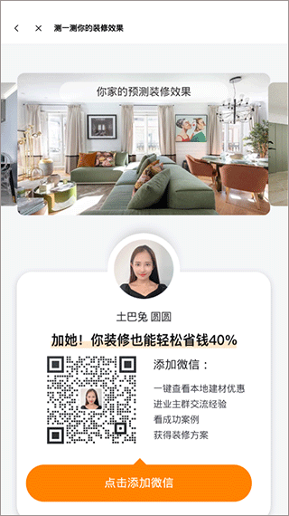 土巴兔装修app图片9