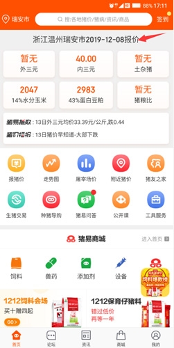猪易通>今日猪价图片2