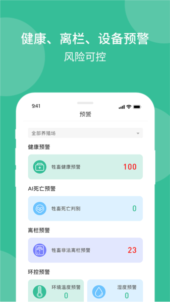 云上畜牧图片3