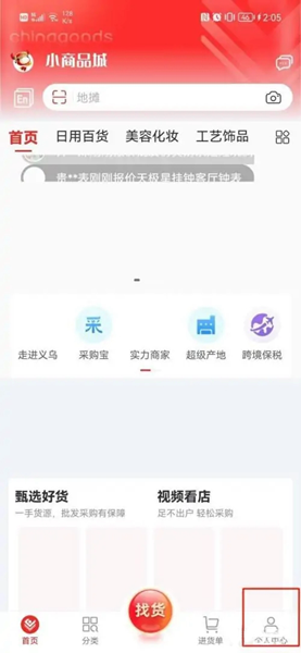 小商品城APP图片3