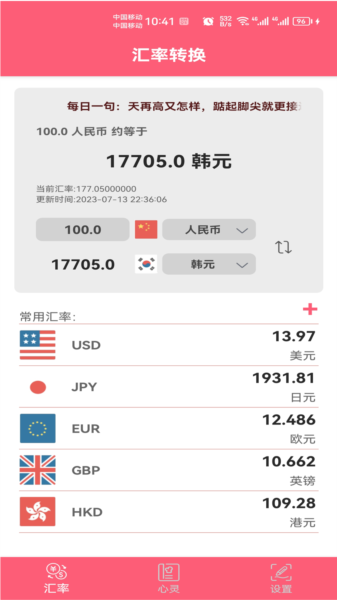 汇率快查图片3